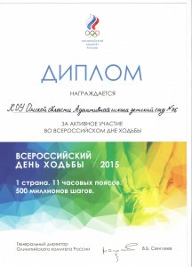 День ходьбы 2015