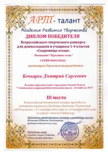 Грамота0011