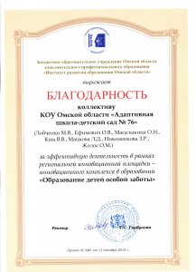 благодарность ИнКО