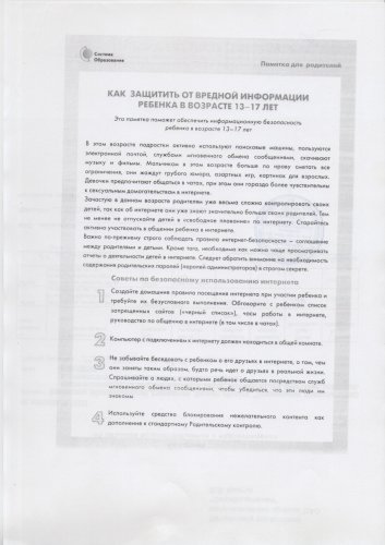 Как защитить от вредной информации ребенка в возрасте 13-17 лет0001