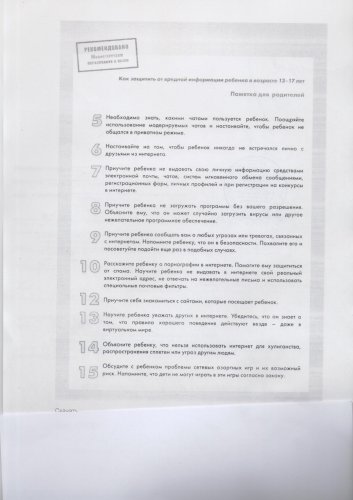 Как защитить от вредной информации ребенка в возрасте 13-17 лет0002