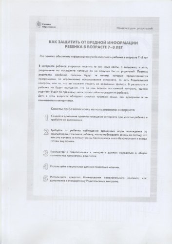 Как защитить от вредной информации ребенка в возрасте 7-8 лет0001