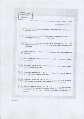 Как защитить от вредной информации ребенка в возрасте 7-8 лет0002