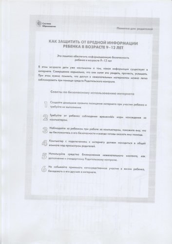 Как защитить от вредной информации ребенка в возрасте 9-12 лет0001