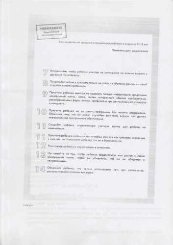 Как защитить от вредной информации ребенка в возрасте 9-12 лет0002