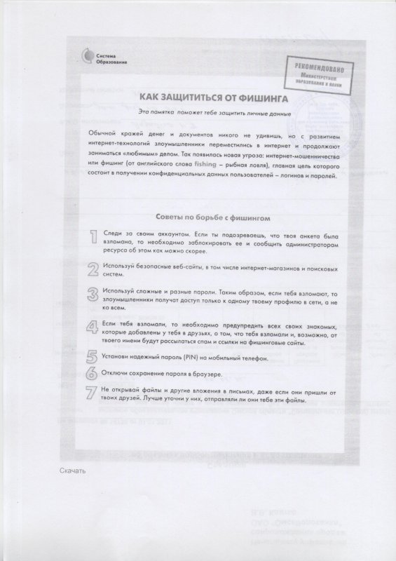 Как защититься от фишинга