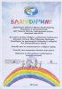 Благодарность