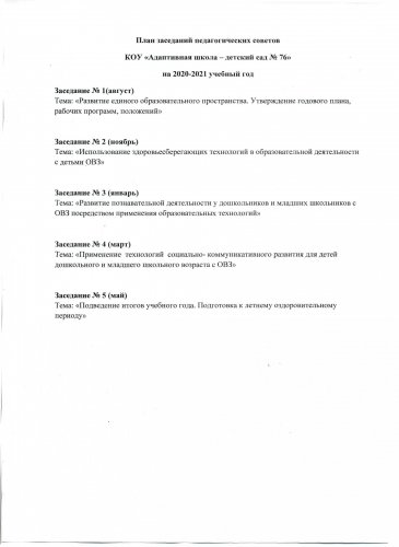 План заседаний ПС