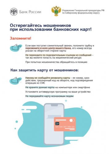 Буклет Прокуратура Банк России кибермошенничество